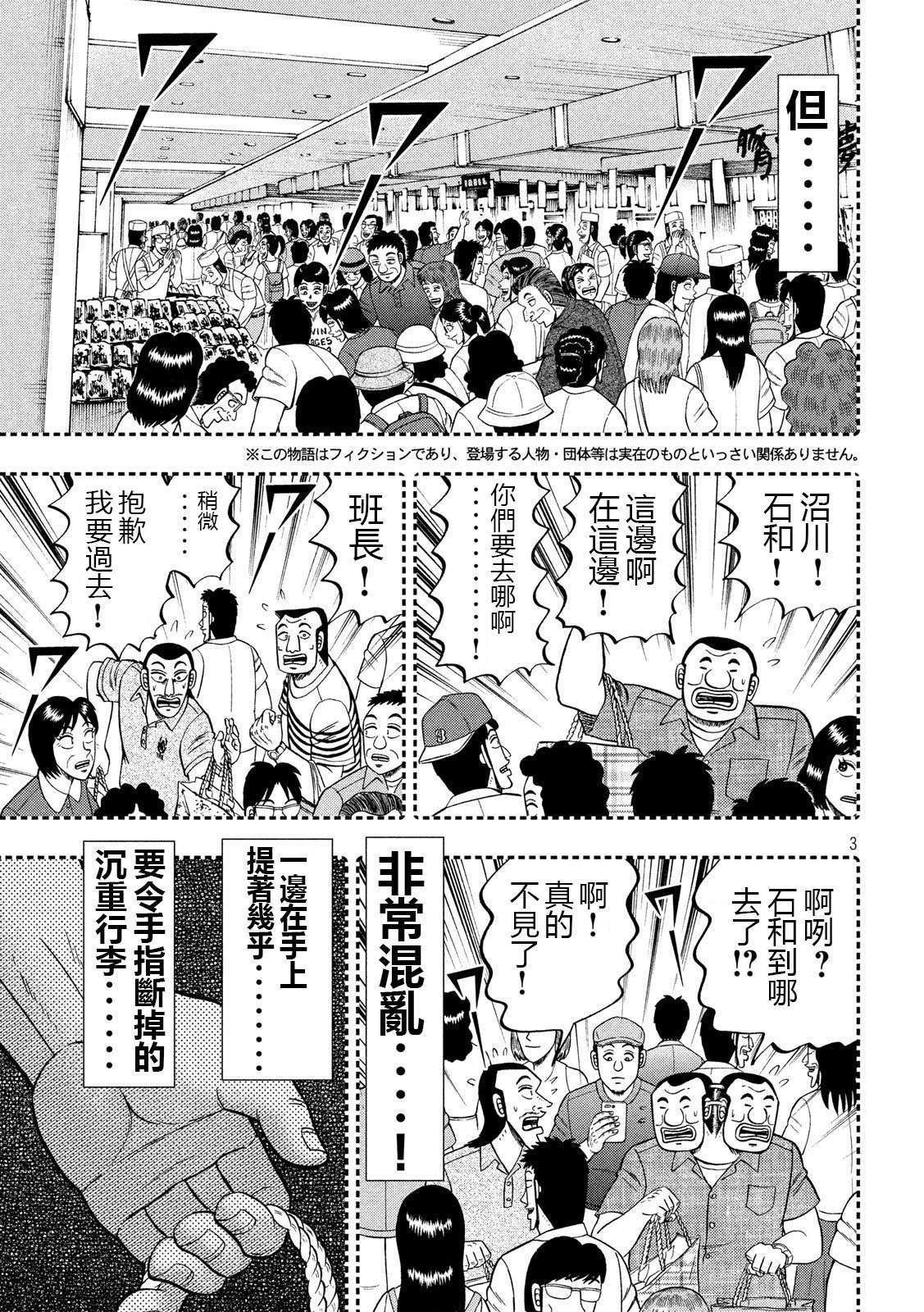 一日外出录班长第33话