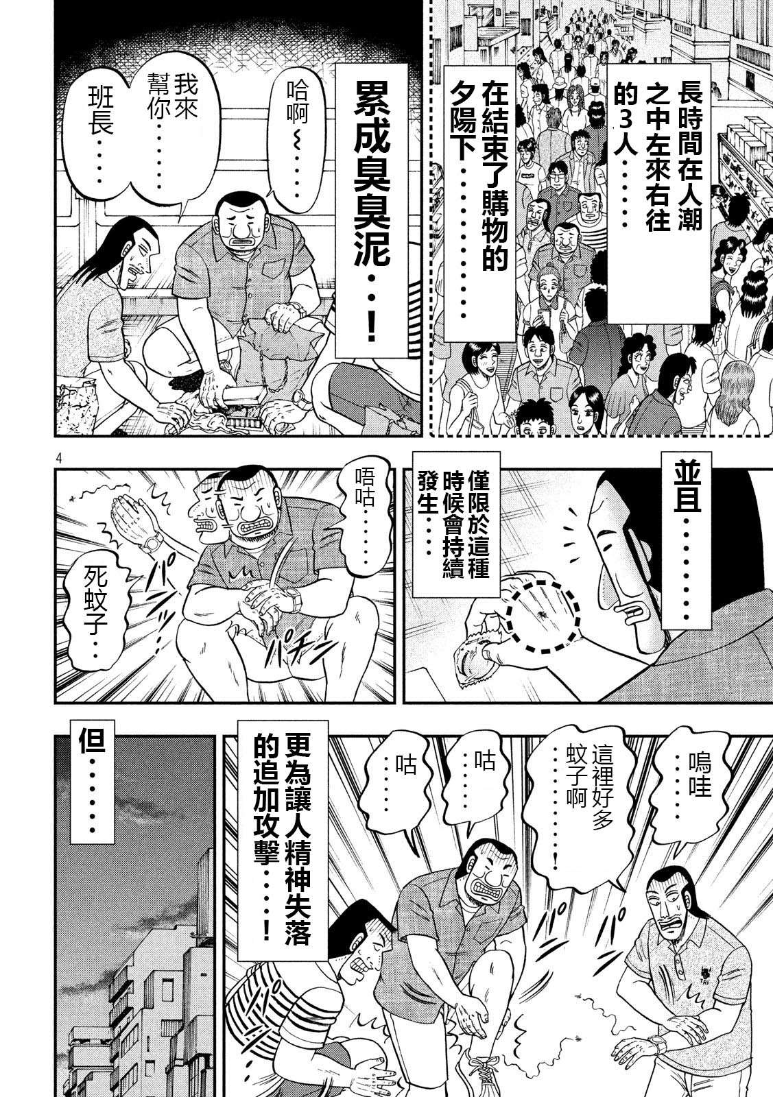 一日外出录班长第33话