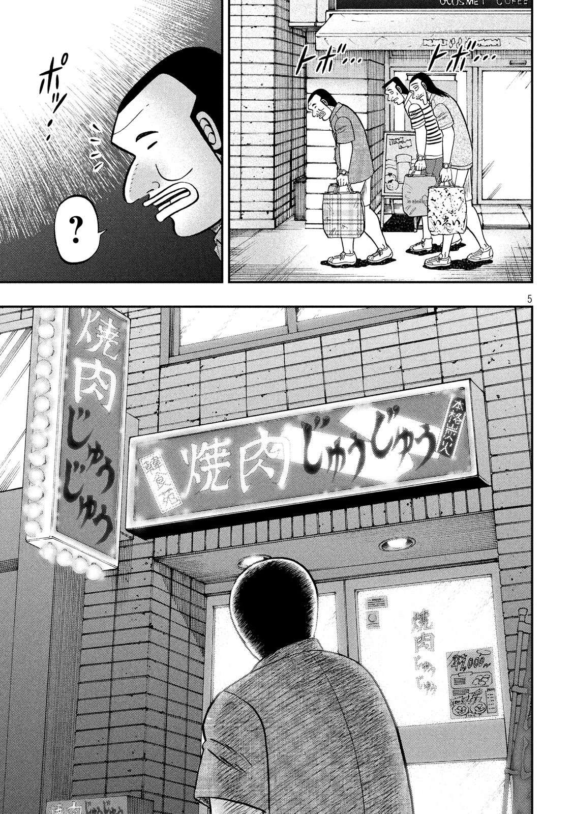 一日外出录班长第33话