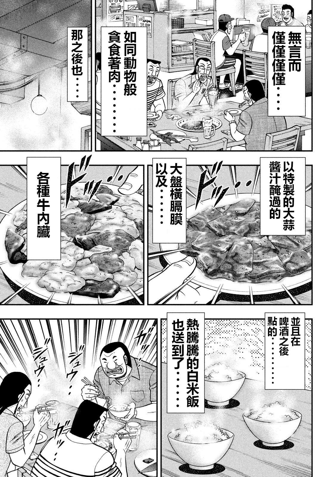 一日外出录班长第33话