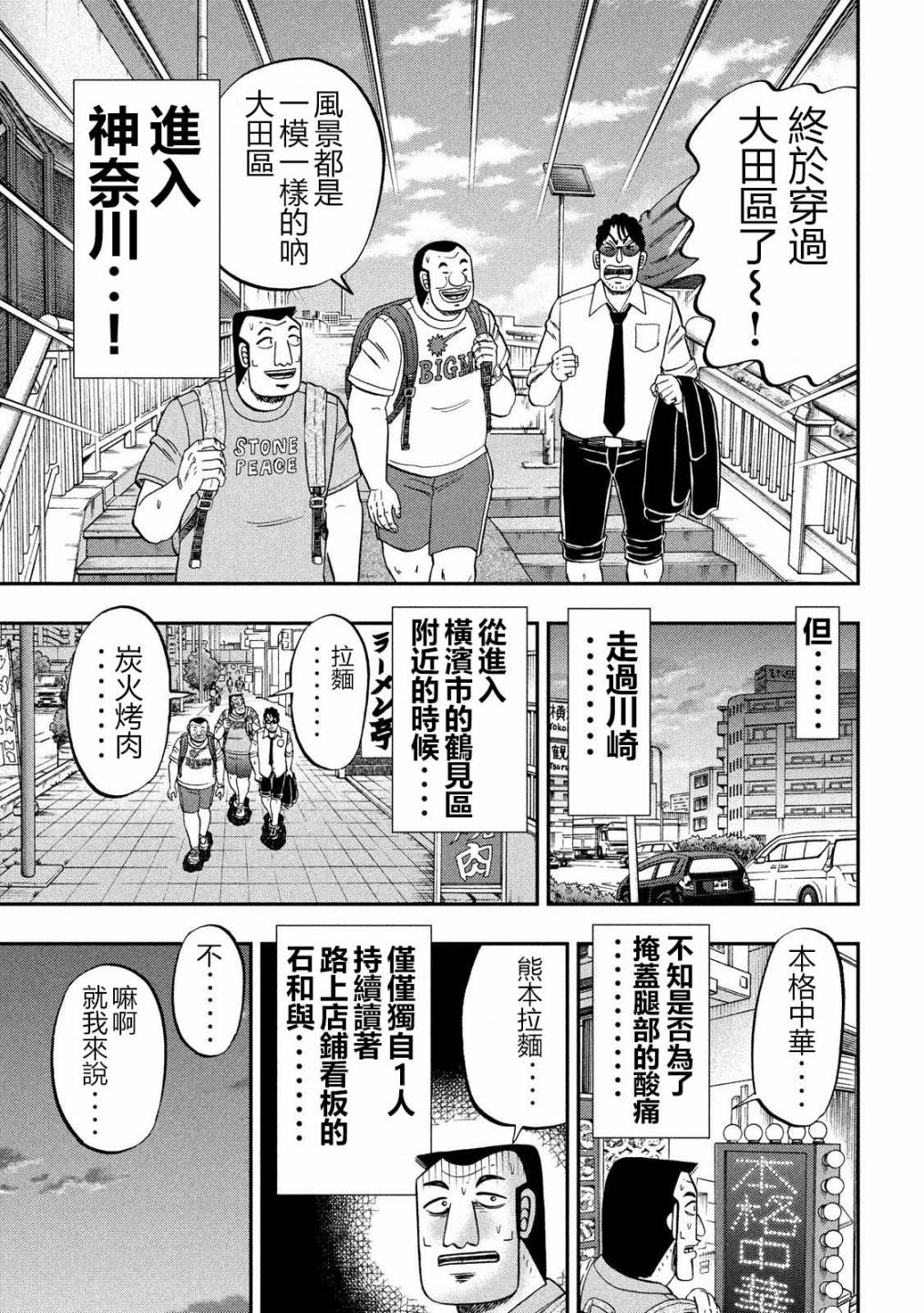 一日外出录班长第34话