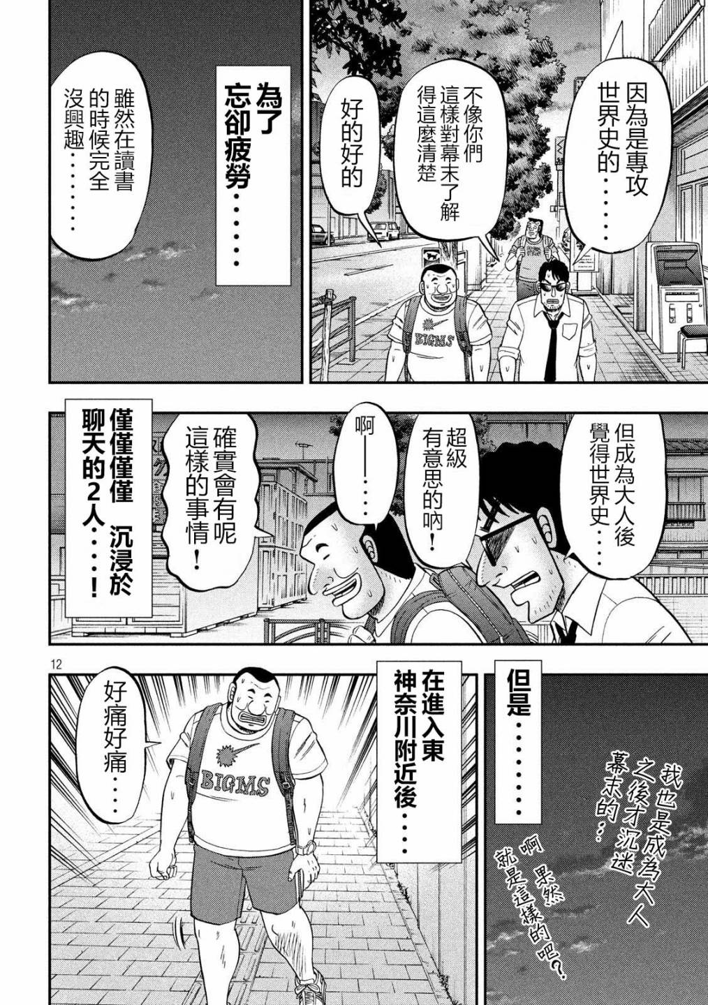 一日外出录班长第34话