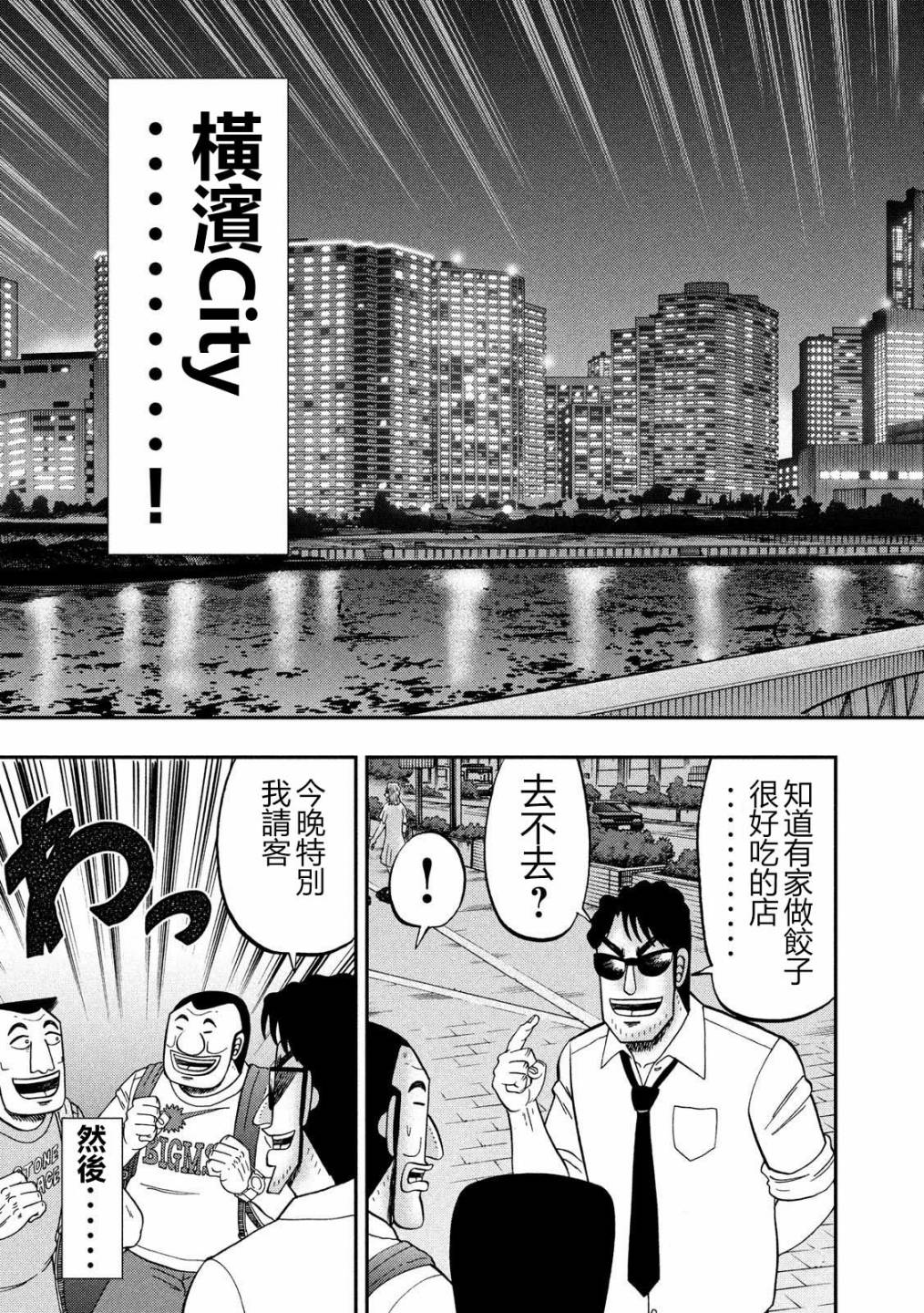 一日外出录班长第34话