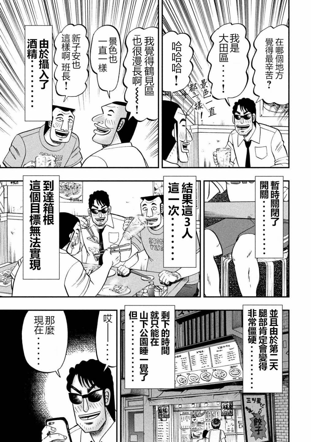 一日外出录班长第34话