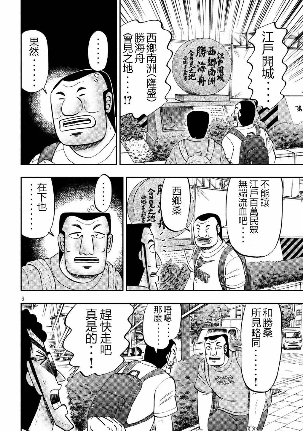 一日外出录班长第34话