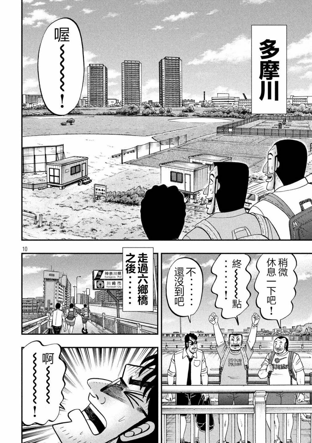 一日外出录班长第34话