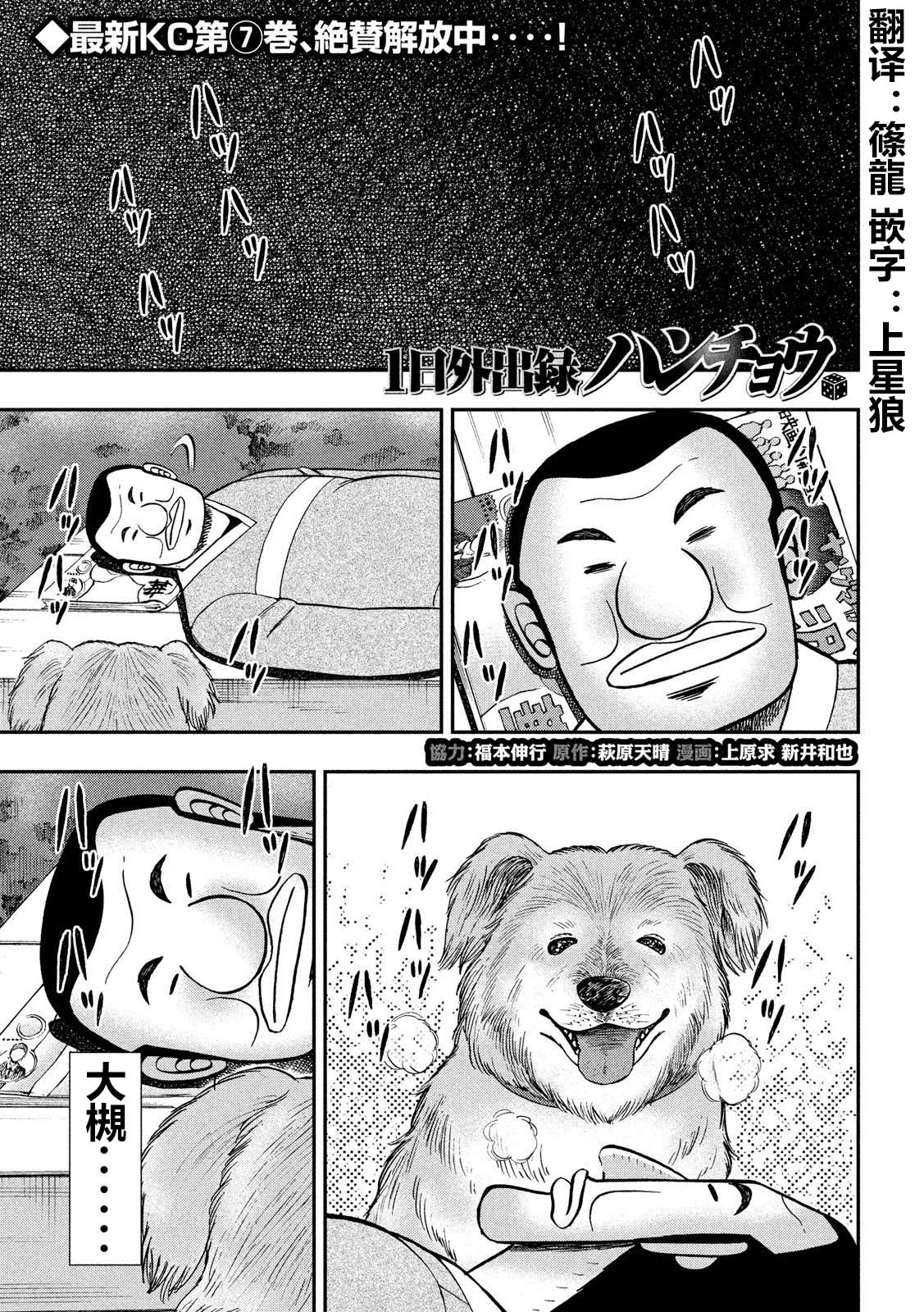 一日外出录班长第35话