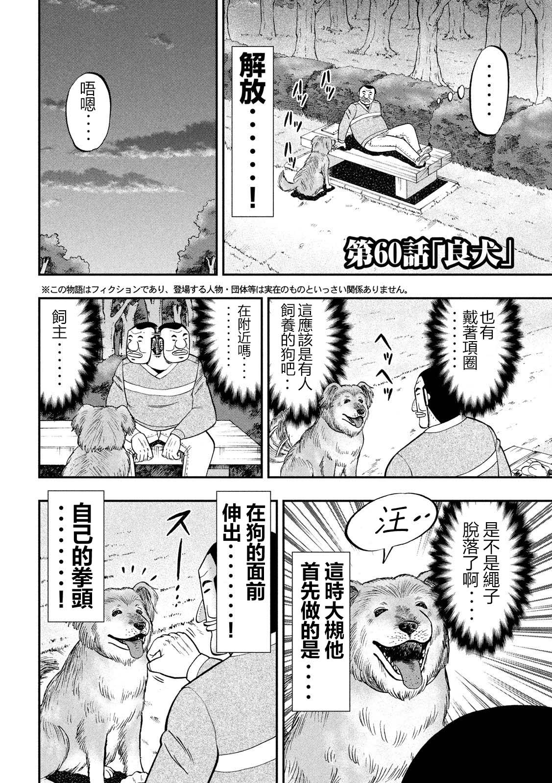 一日外出录班长第35话