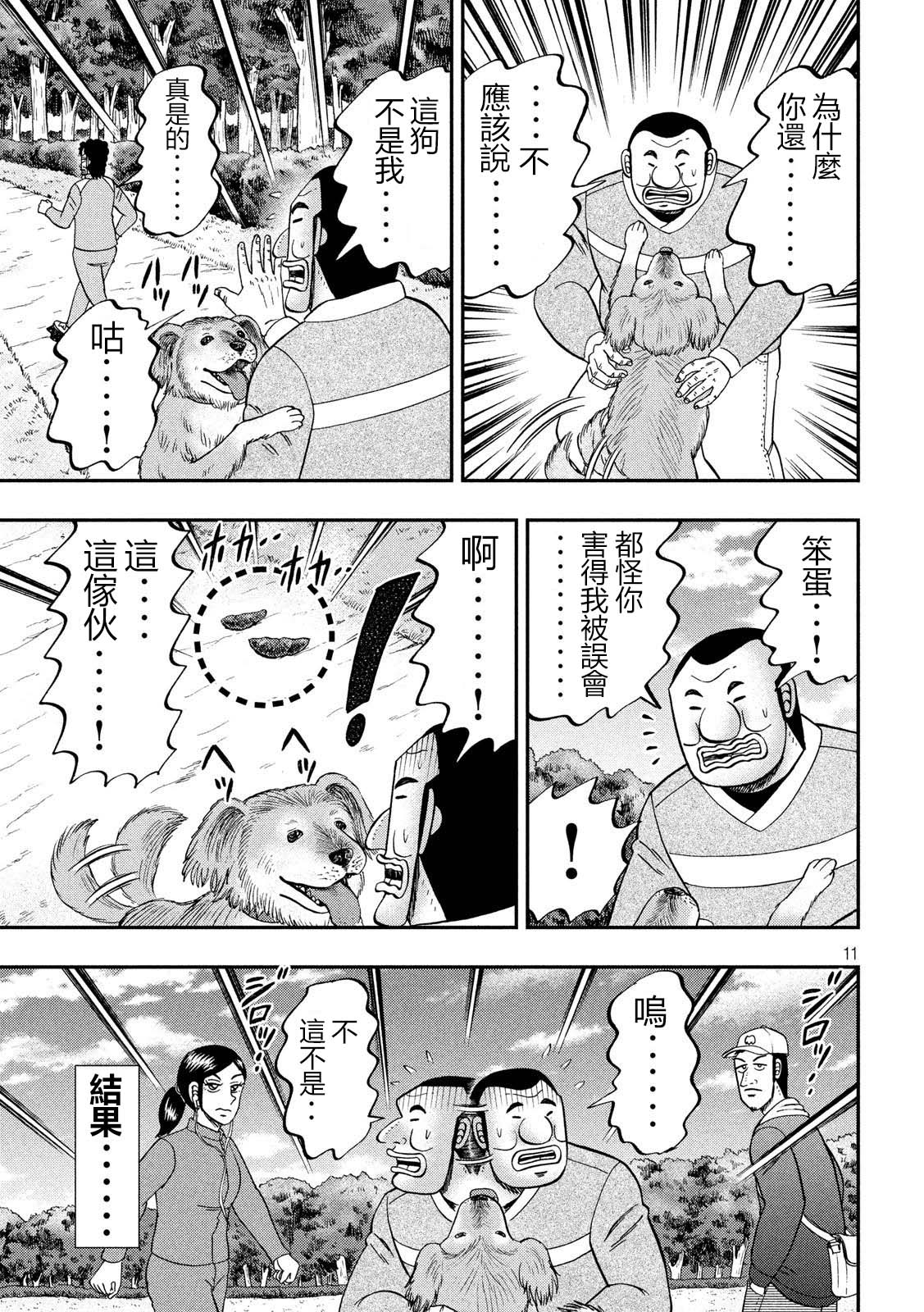 一日外出录班长第35话
