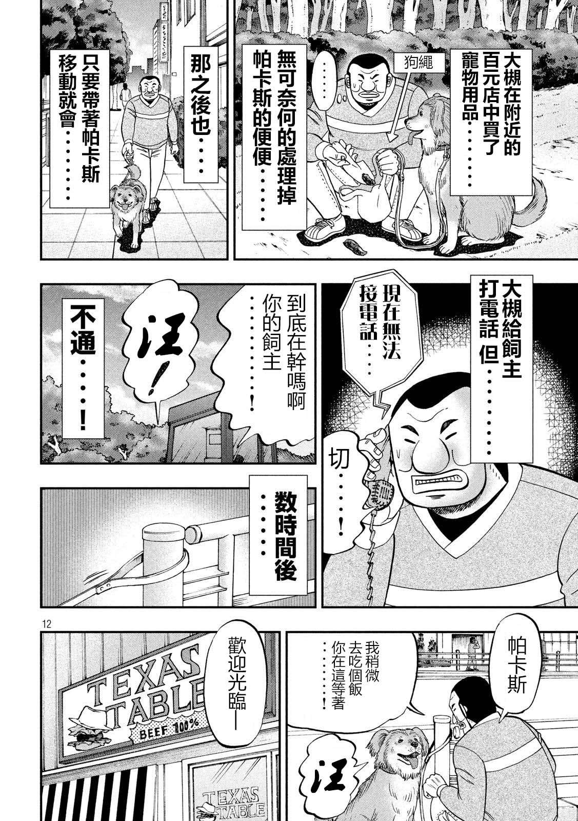 一日外出录班长第35话