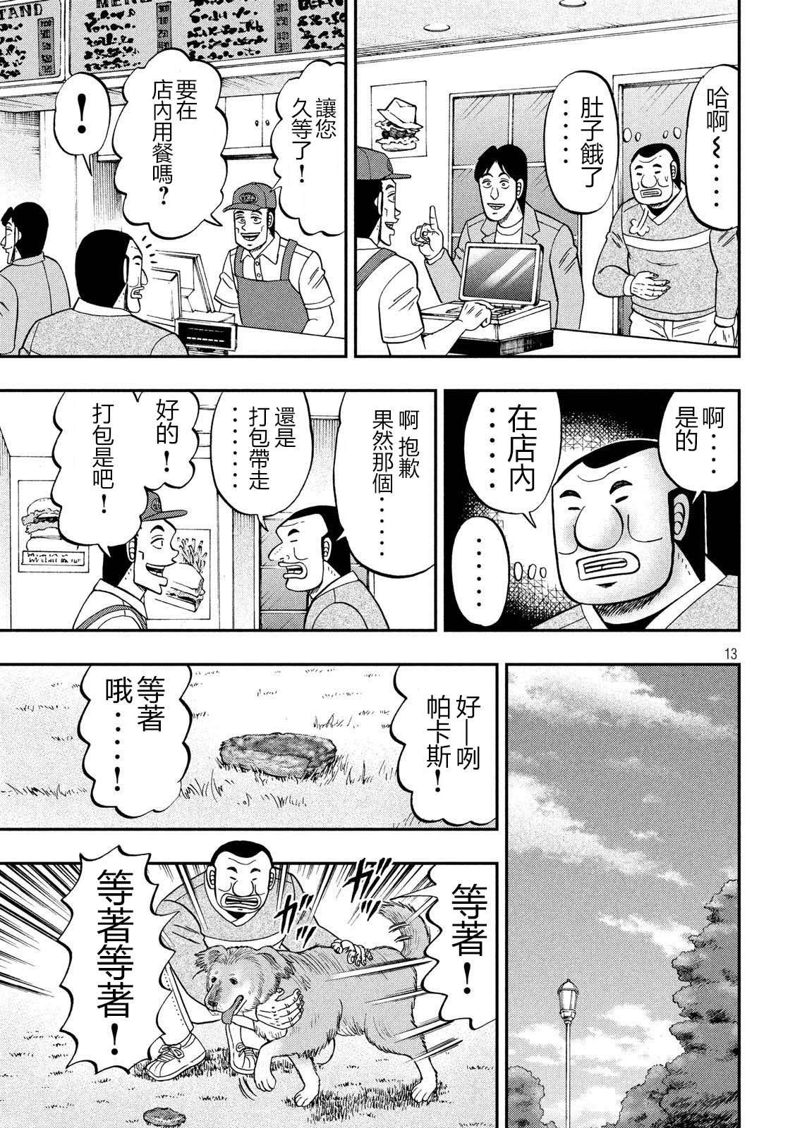 一日外出录班长第35话