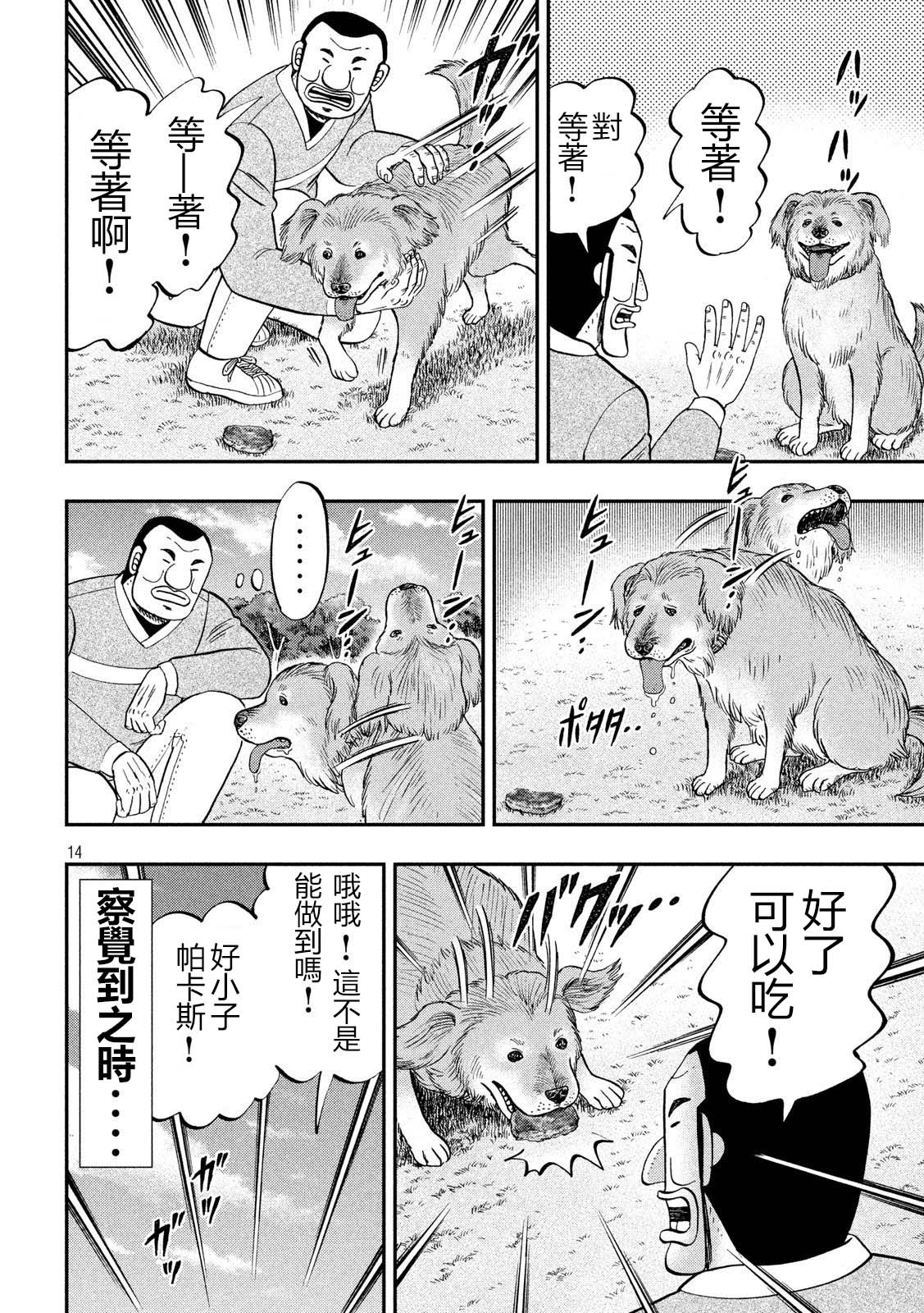 一日外出录班长第35话