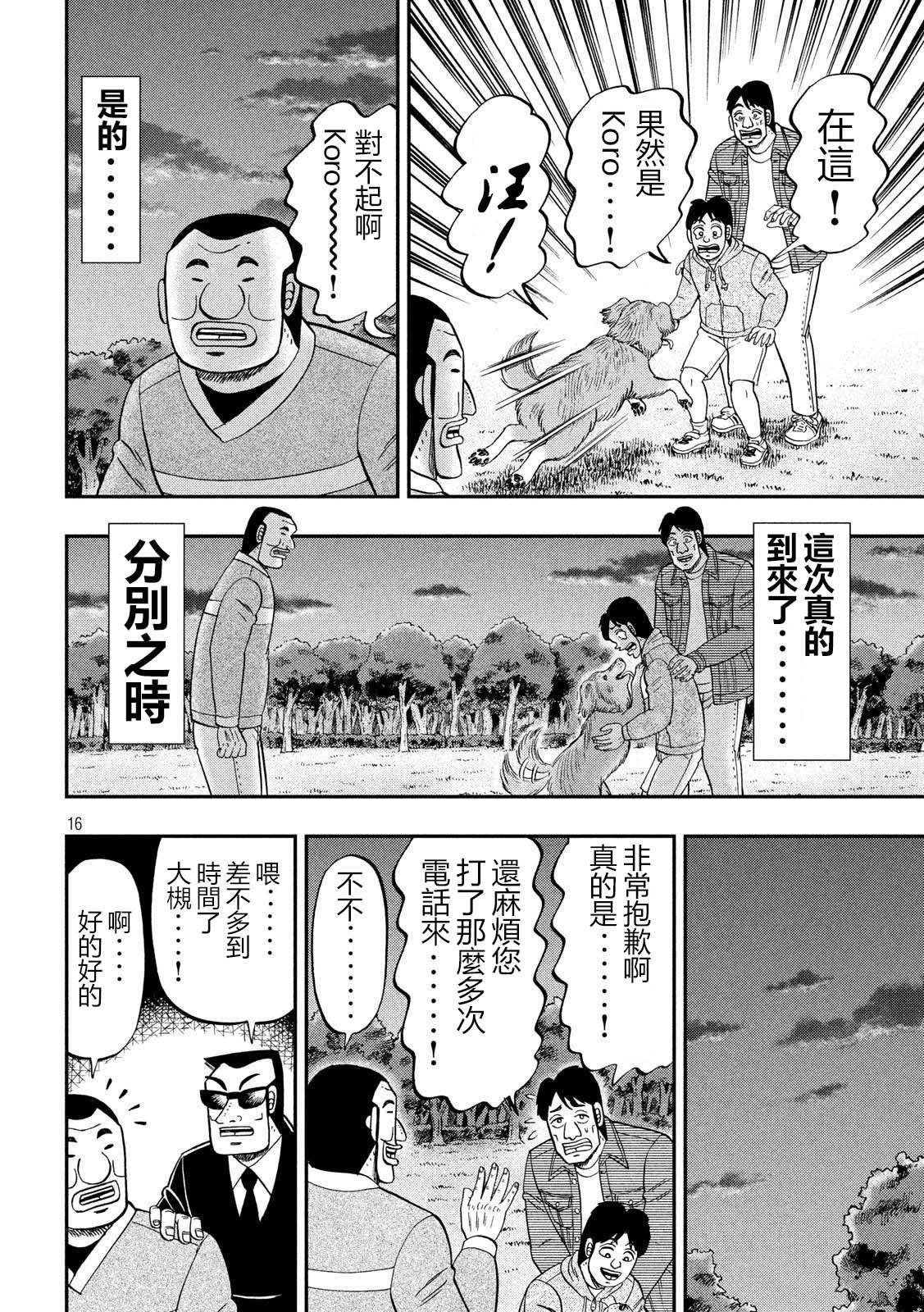 一日外出录班长第35话