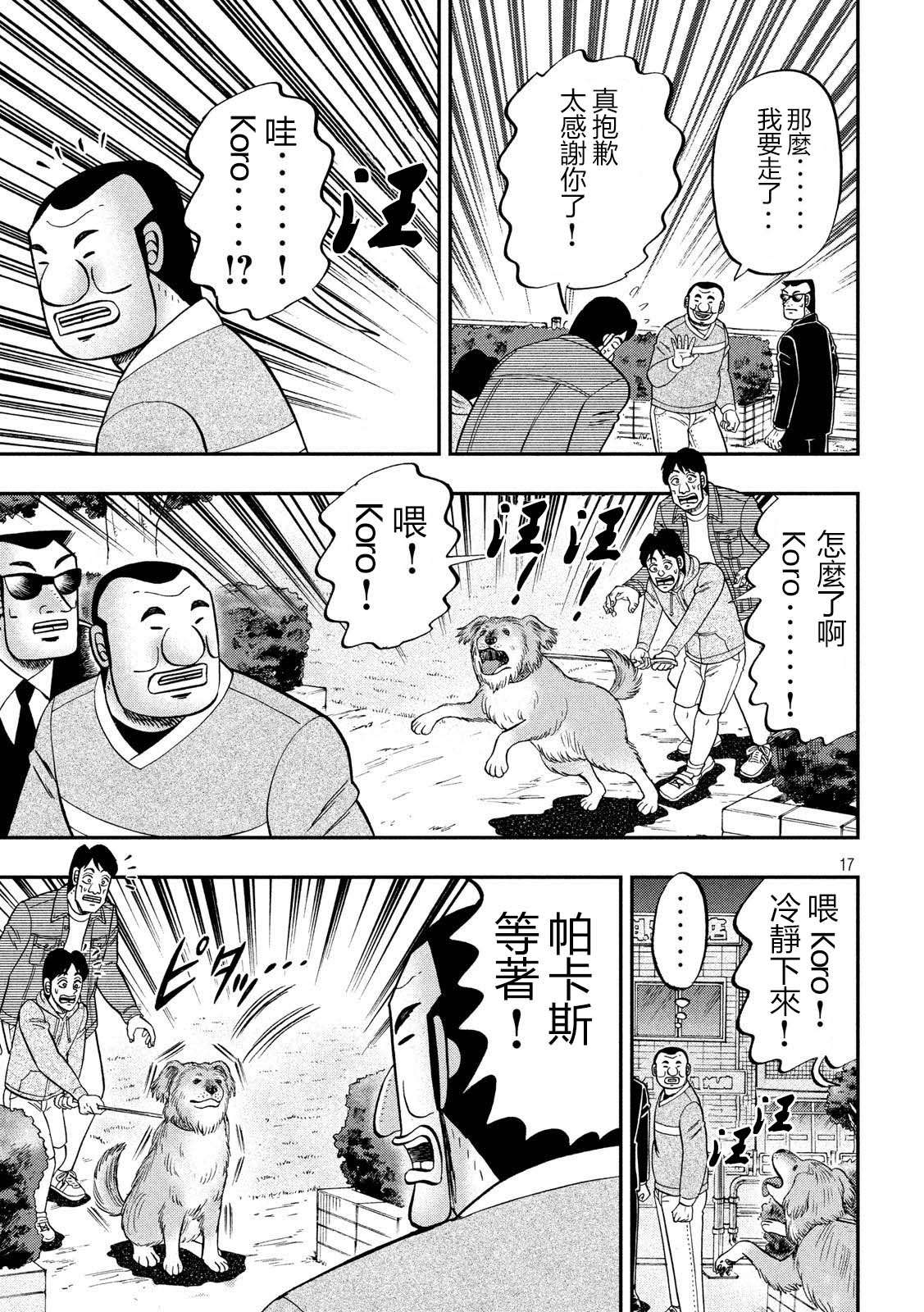 一日外出录班长第35话