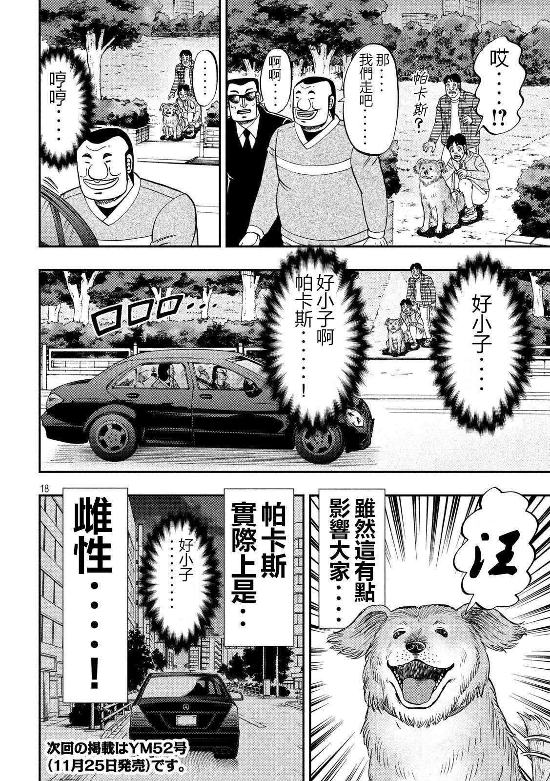一日外出录班长第35话
