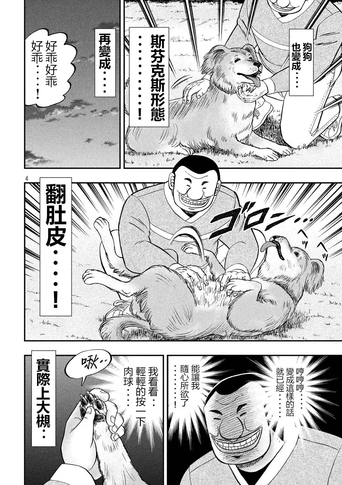 一日外出录班长第35话