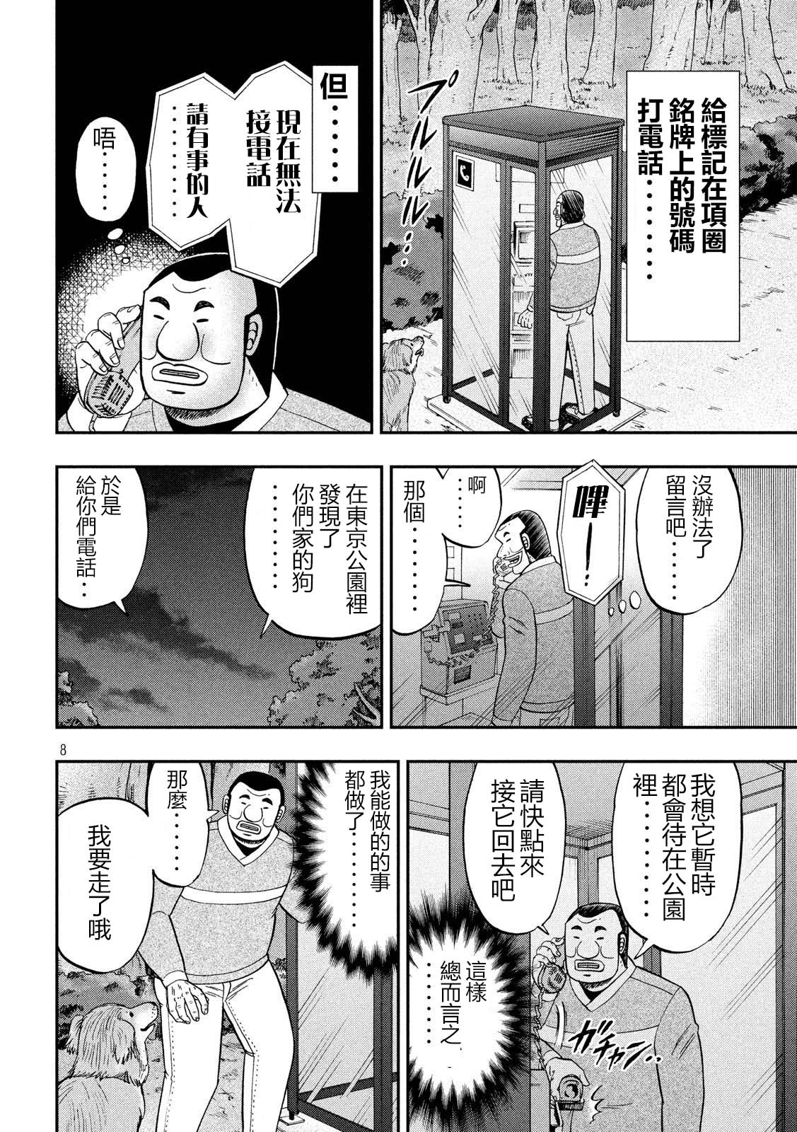 一日外出录班长第35话