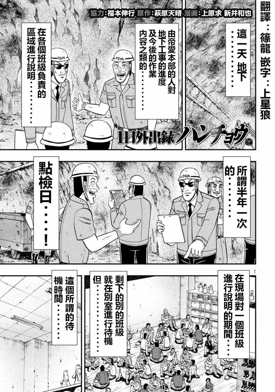 一日外出录班长第36话