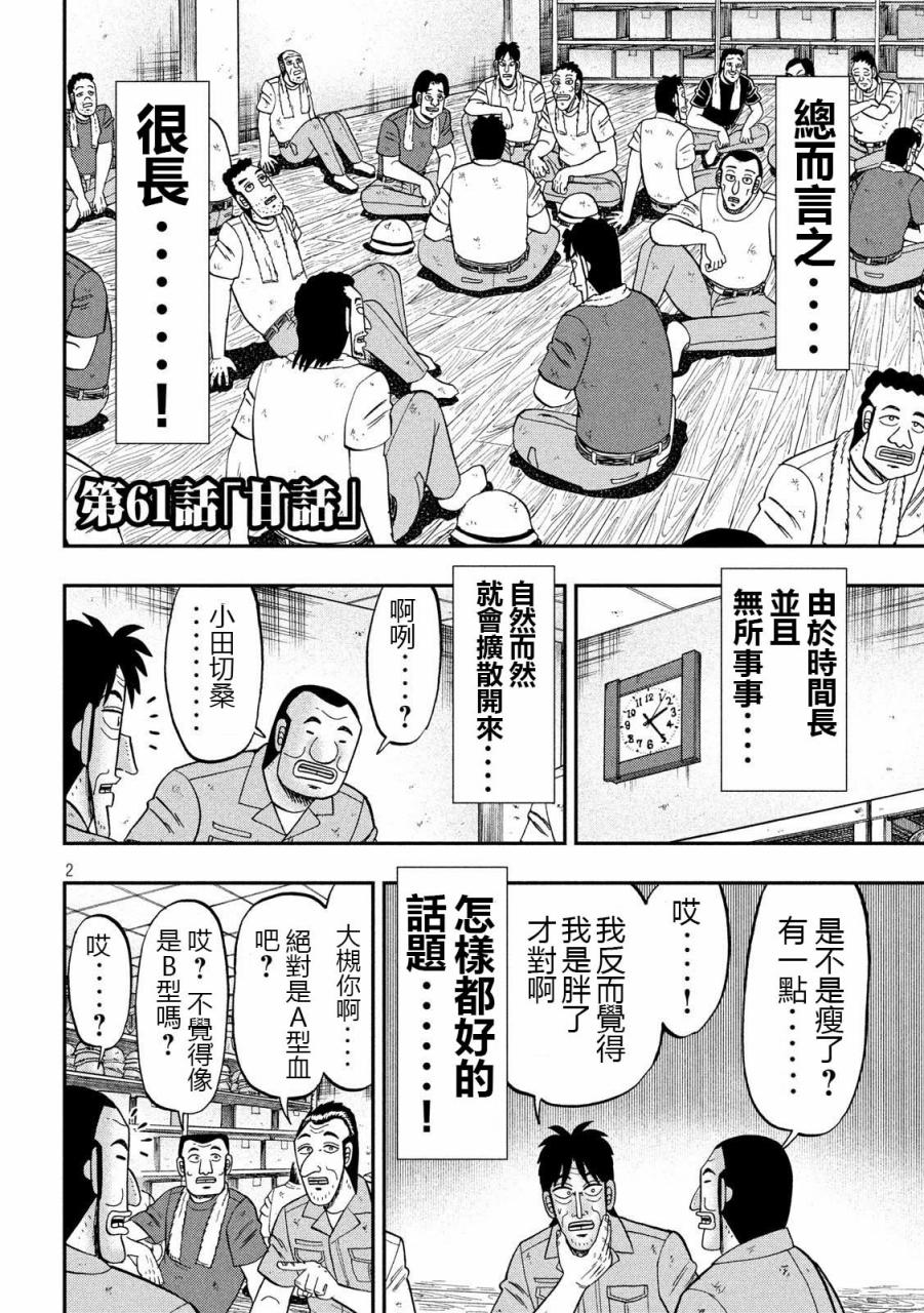 一日外出录班长第36话