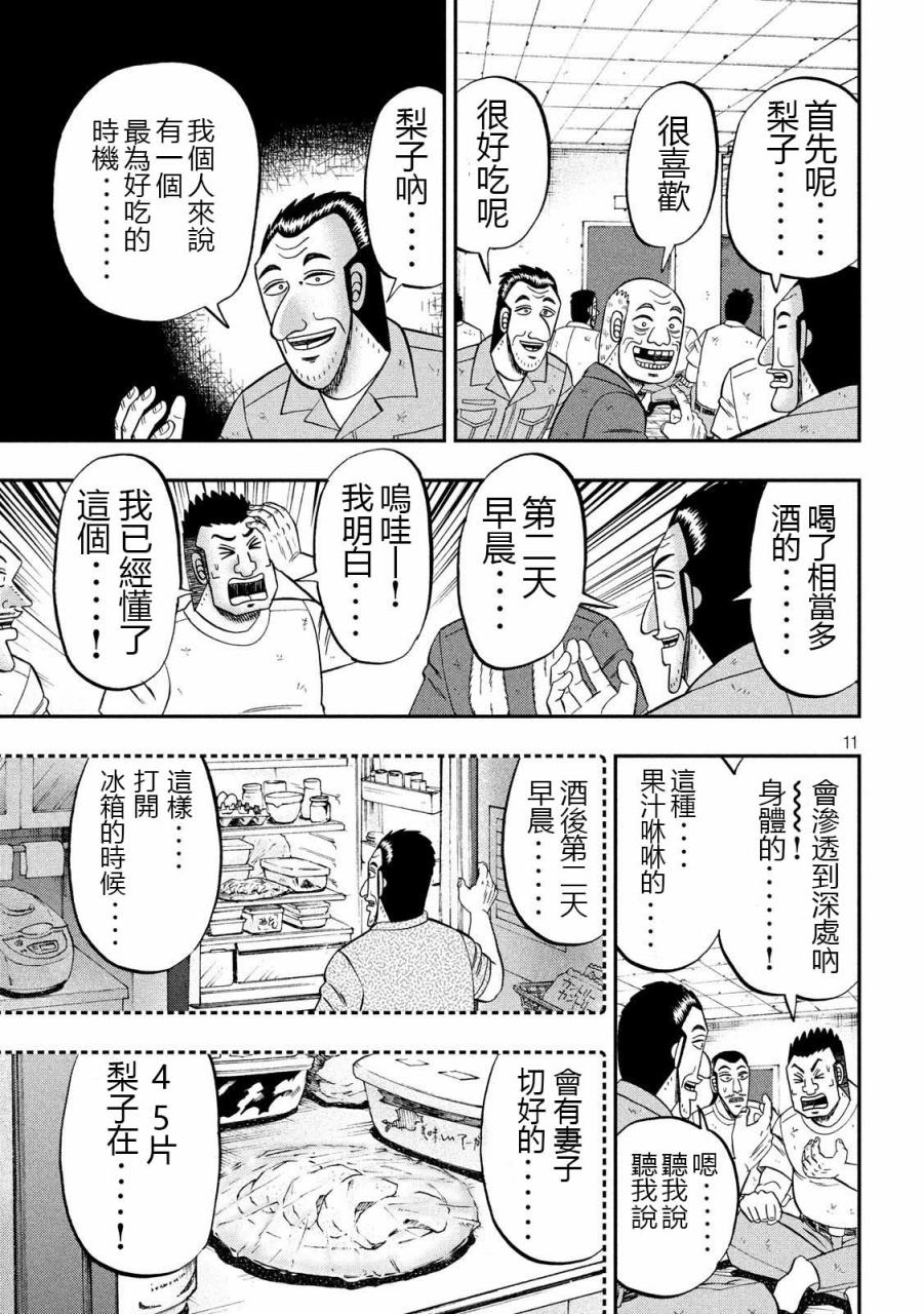 一日外出录班长第36话