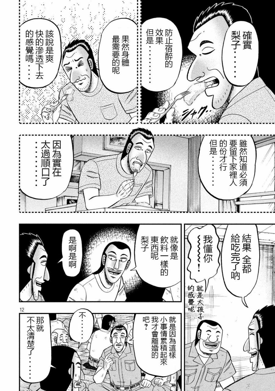 一日外出录班长第36话