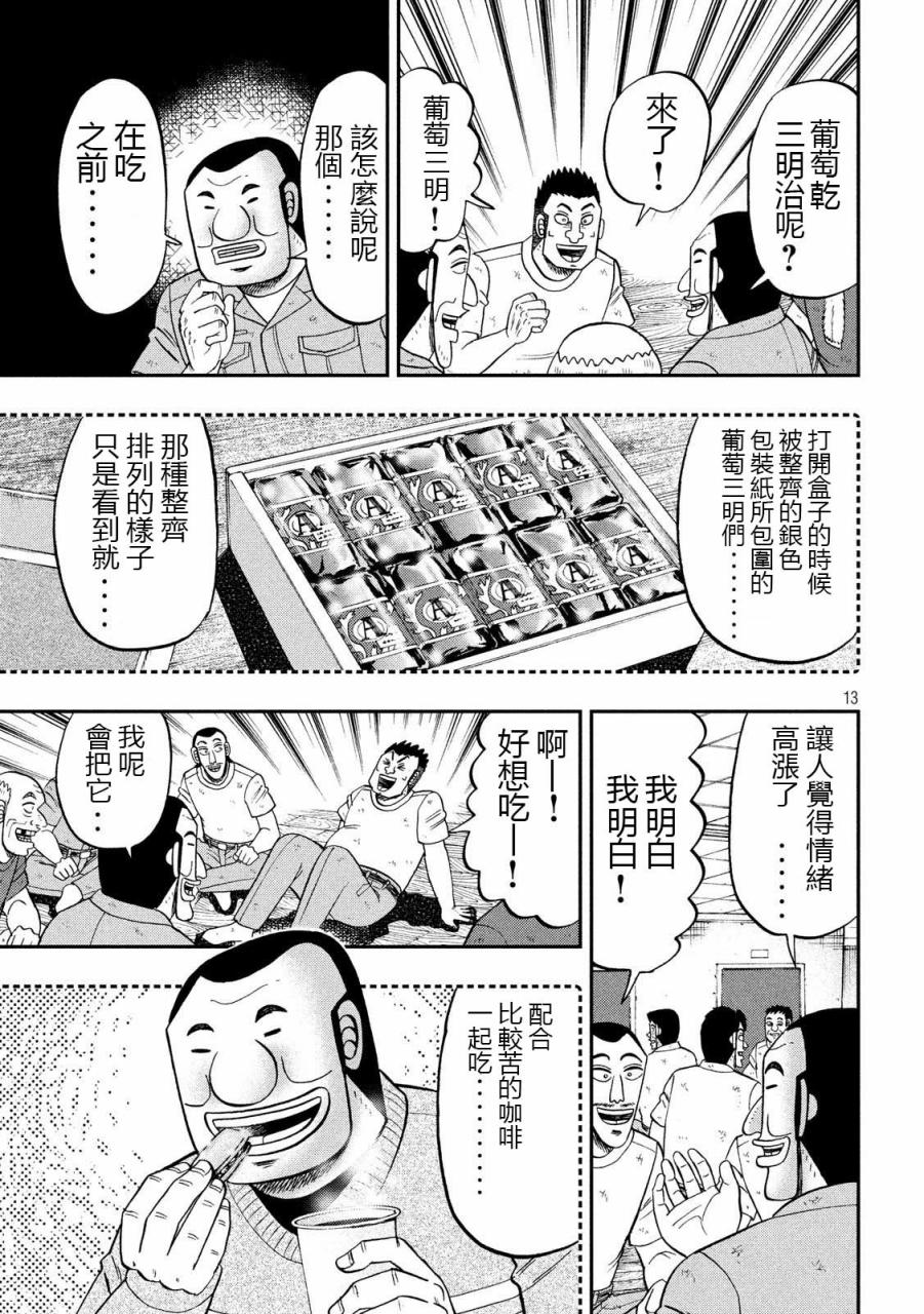 一日外出录班长第36话