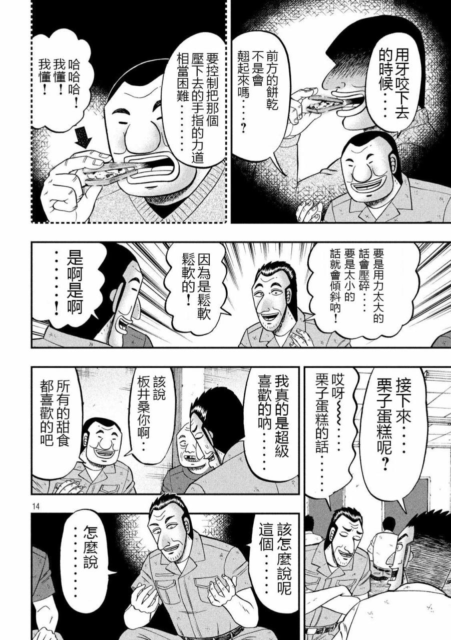 一日外出录班长第36话