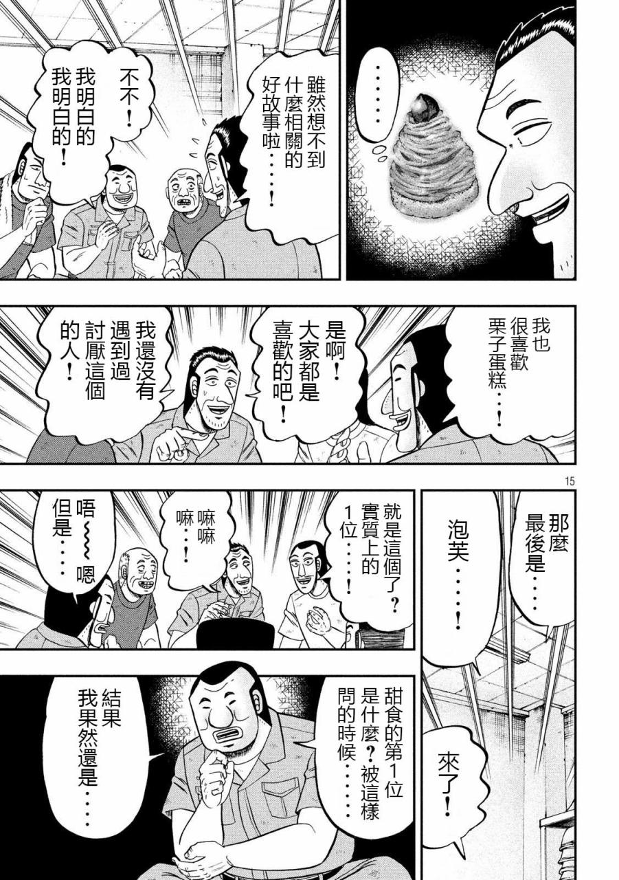 一日外出录班长第36话
