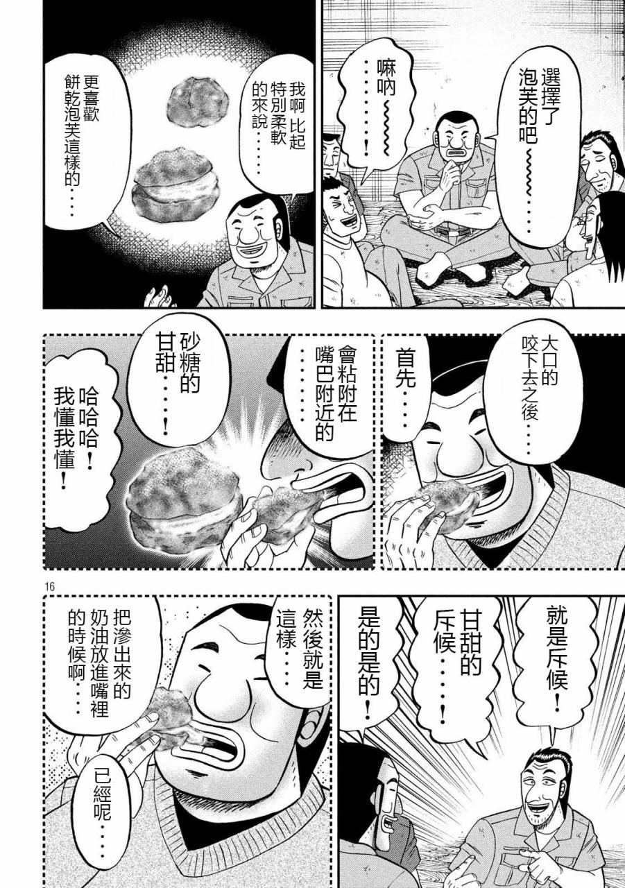 一日外出录班长第36话
