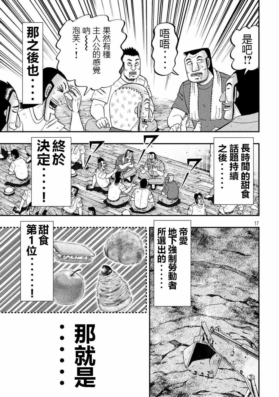 一日外出录班长第36话