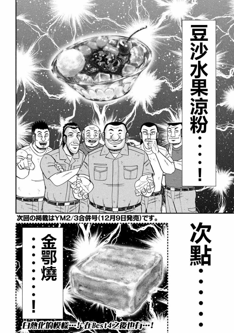 一日外出录班长第36话