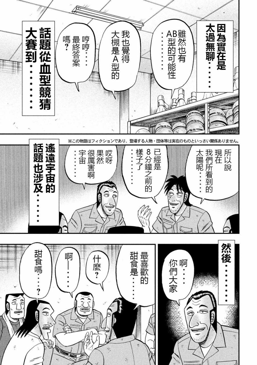 一日外出录班长第36话