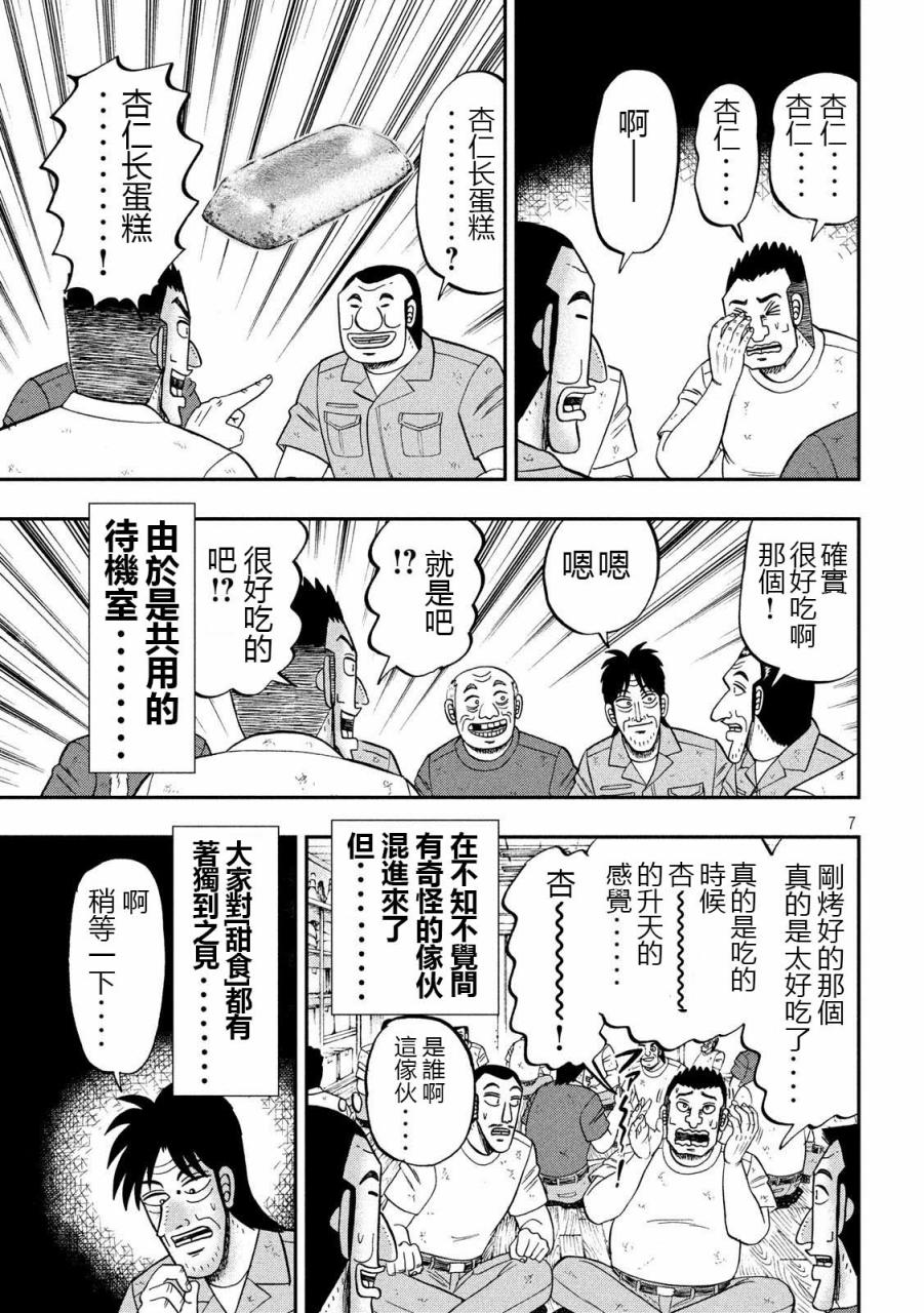 一日外出录班长第36话