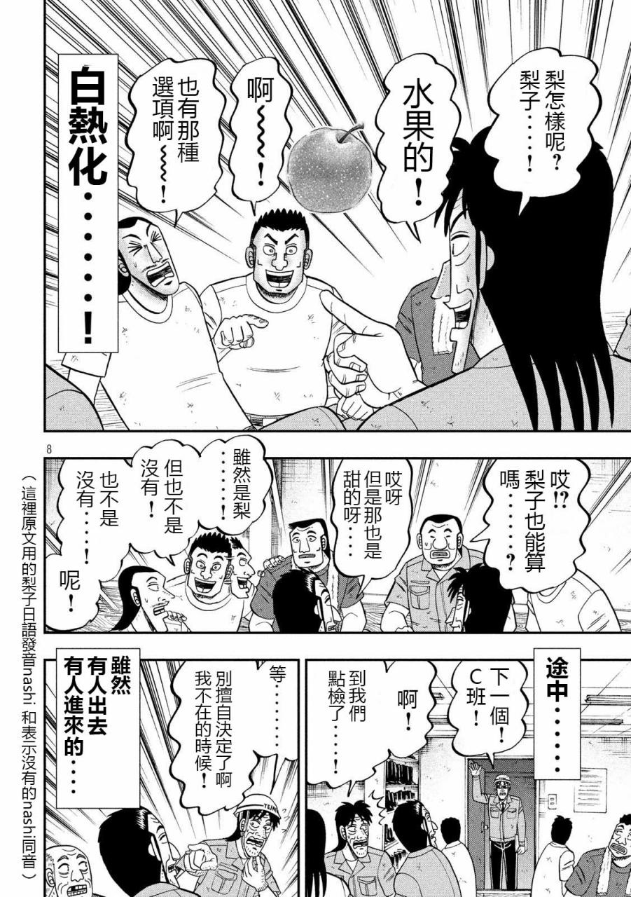 一日外出录班长第36话
