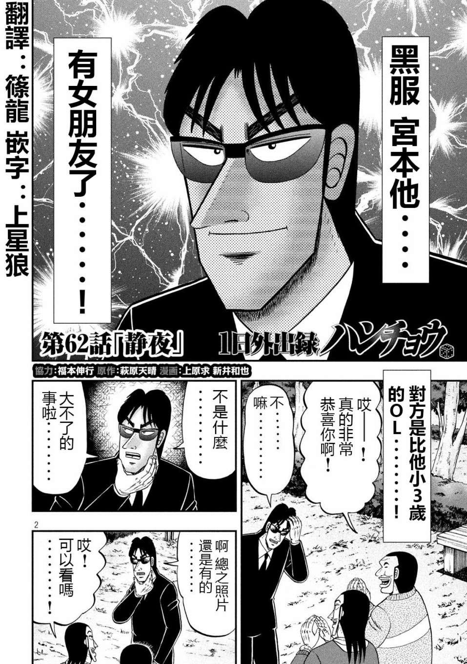 一日外出录班长第37话