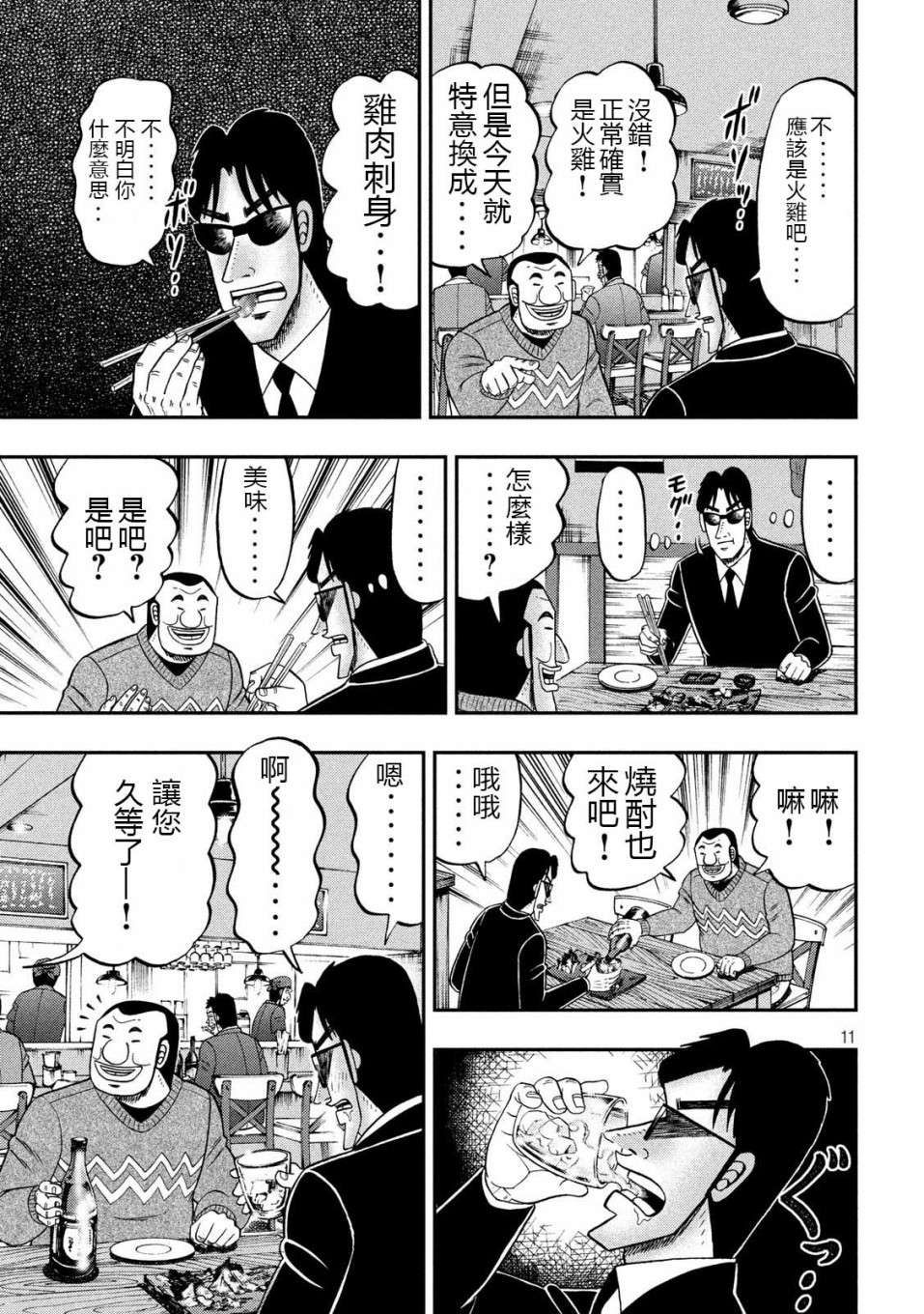 一日外出录班长第37话