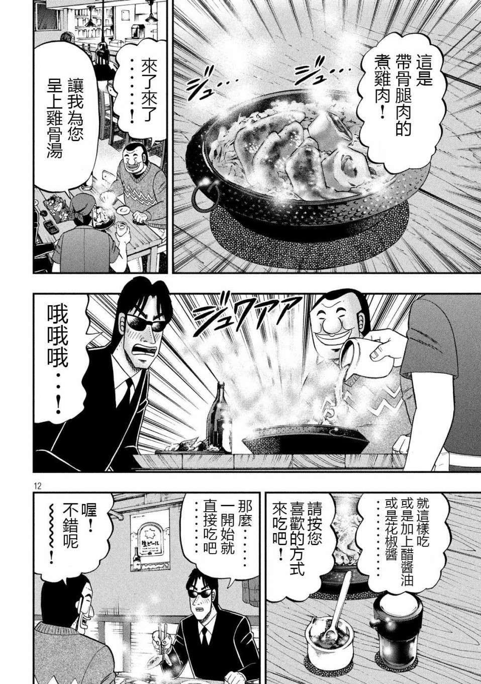 一日外出录班长第37话
