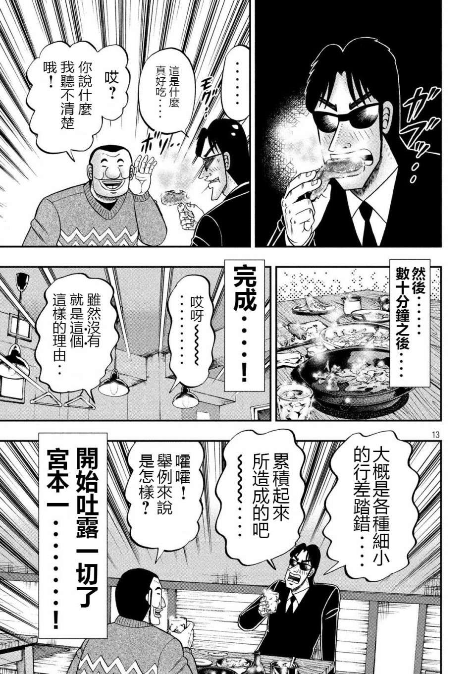 一日外出录班长第37话