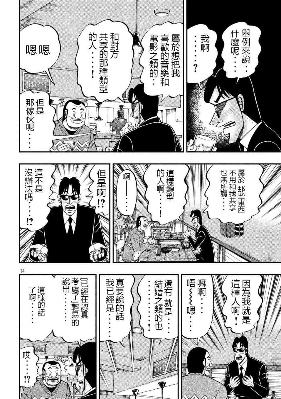 一日外出录班长第37话