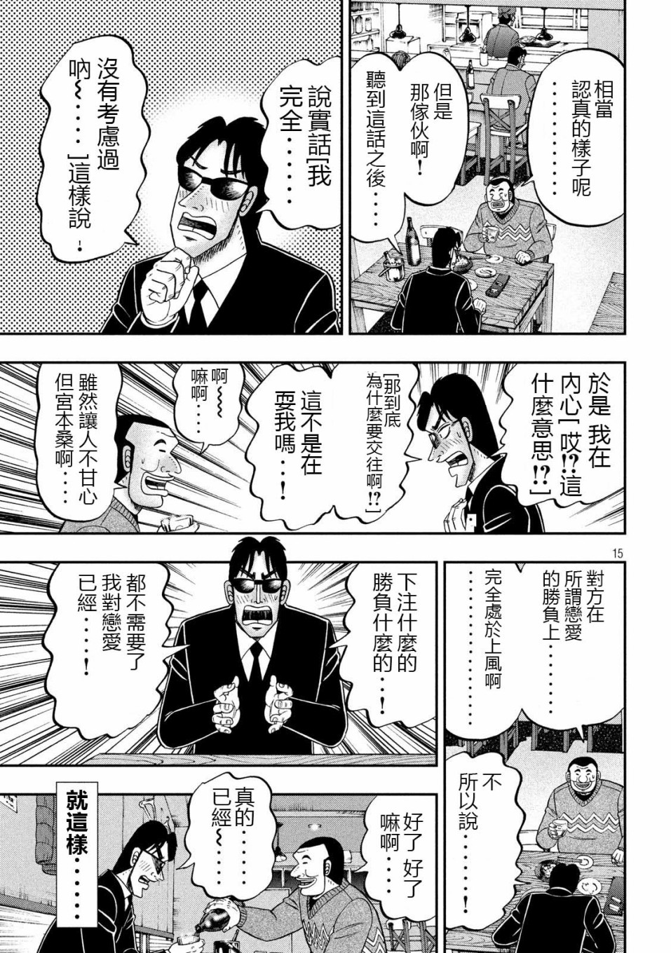 一日外出录班长第37话