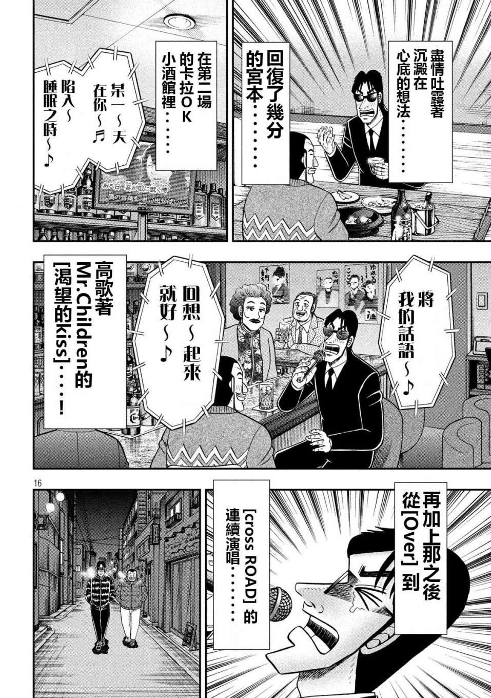 一日外出录班长第37话