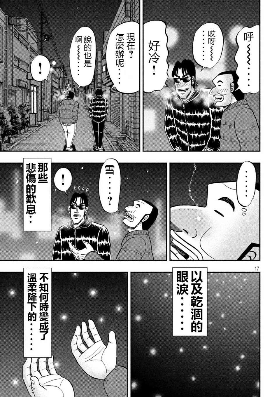 一日外出录班长第37话