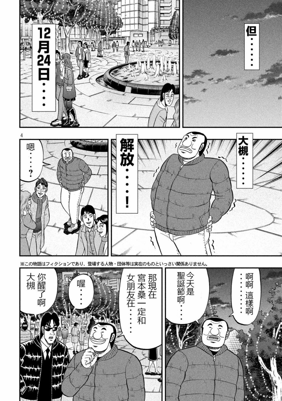 一日外出录班长第37话