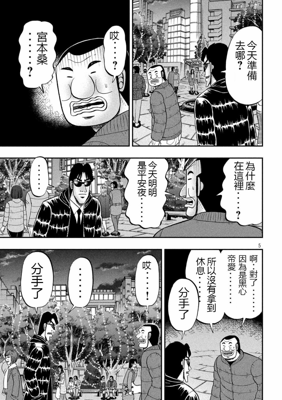 一日外出录班长第37话