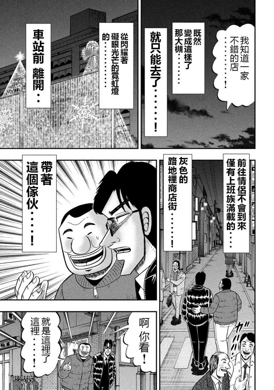 一日外出录班长第37话