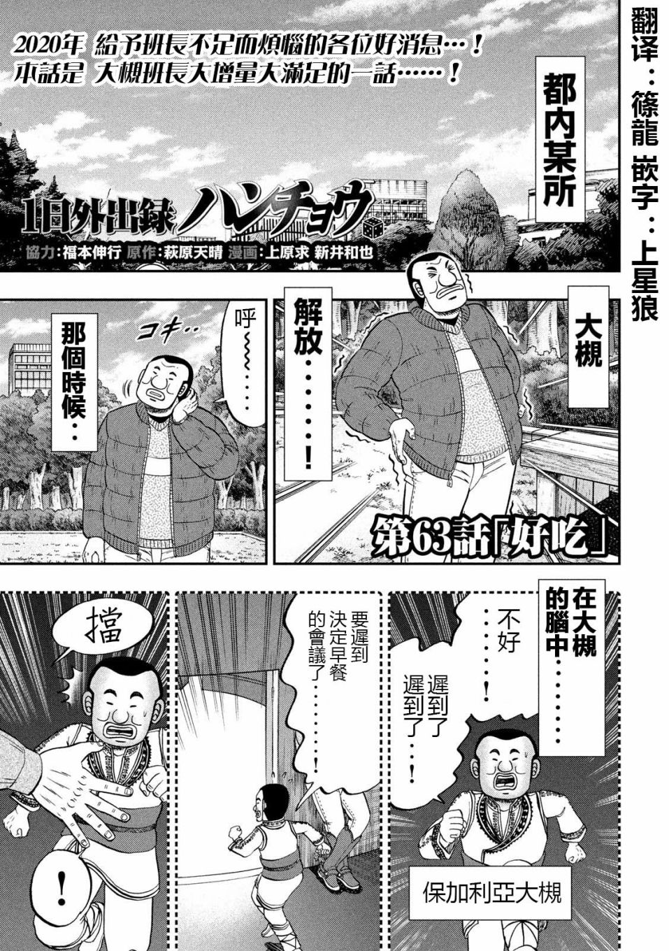 一日外出录班长第38话