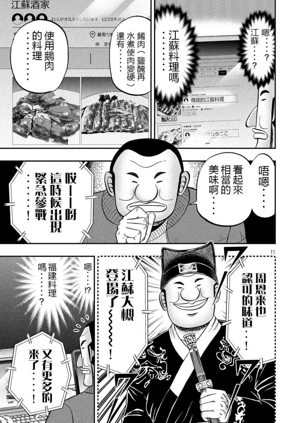 一日外出录班长第38话