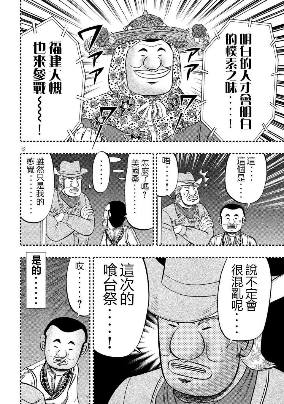 一日外出录班长第38话