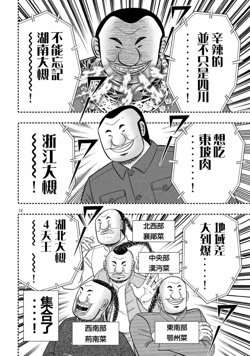 一日外出录班长第38话