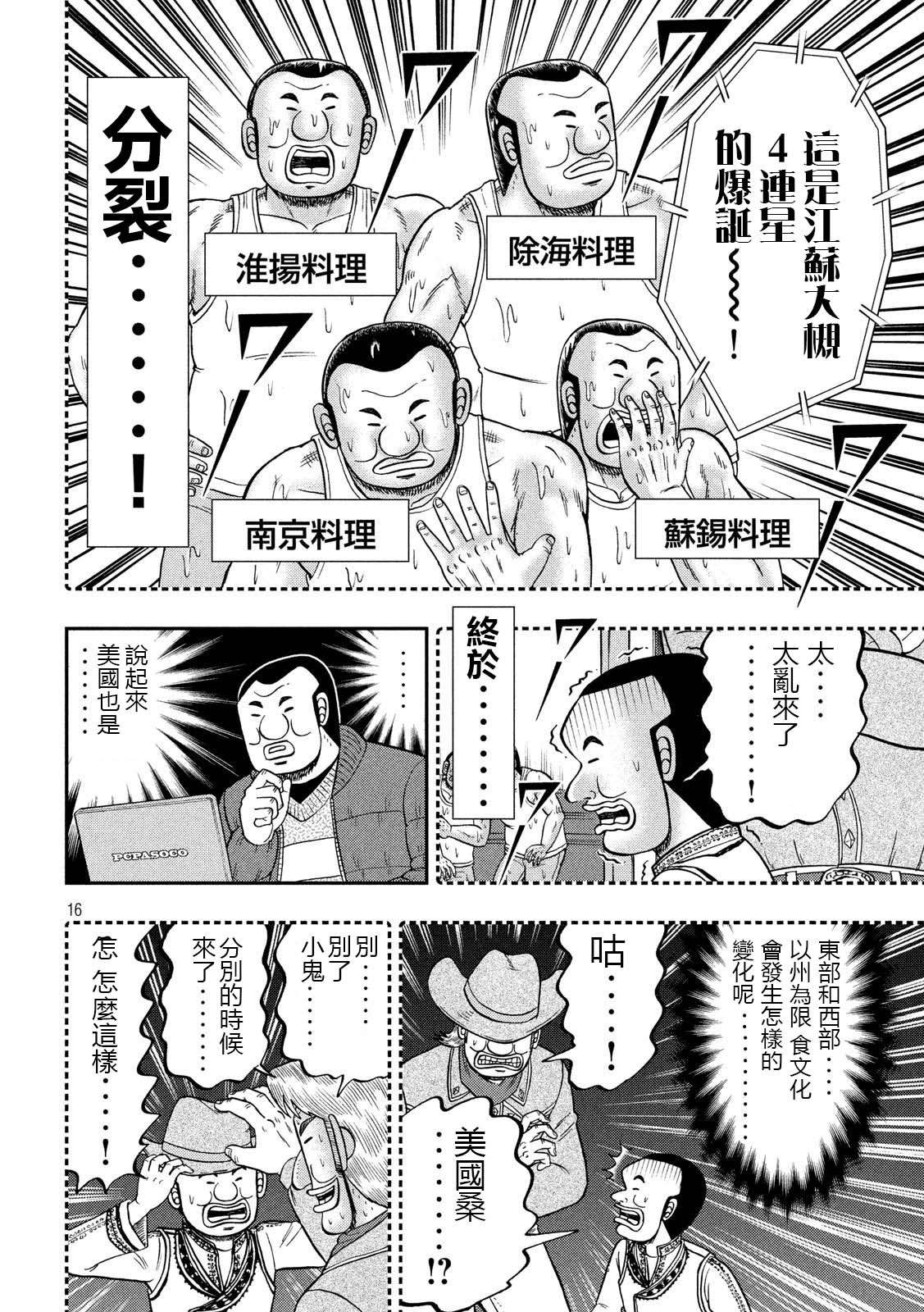 一日外出录班长第38话